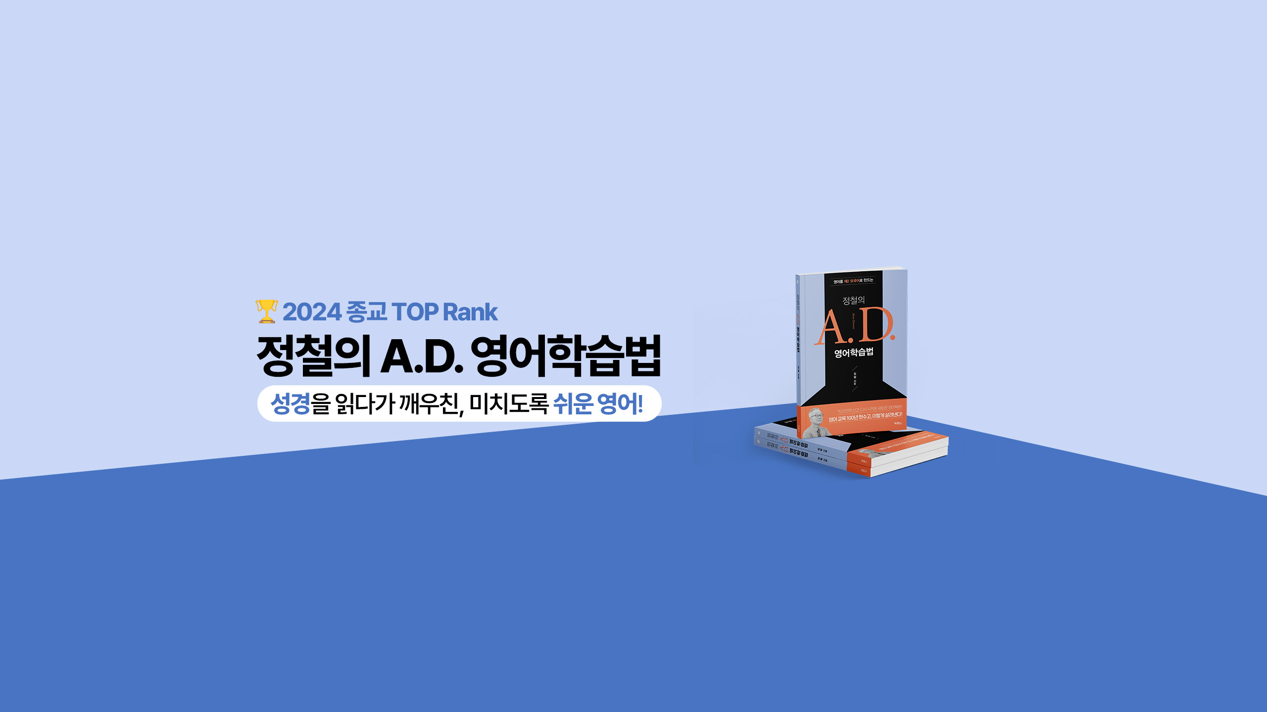 리뉴얼 홈페이지 배너 5- A.D 영어학습법