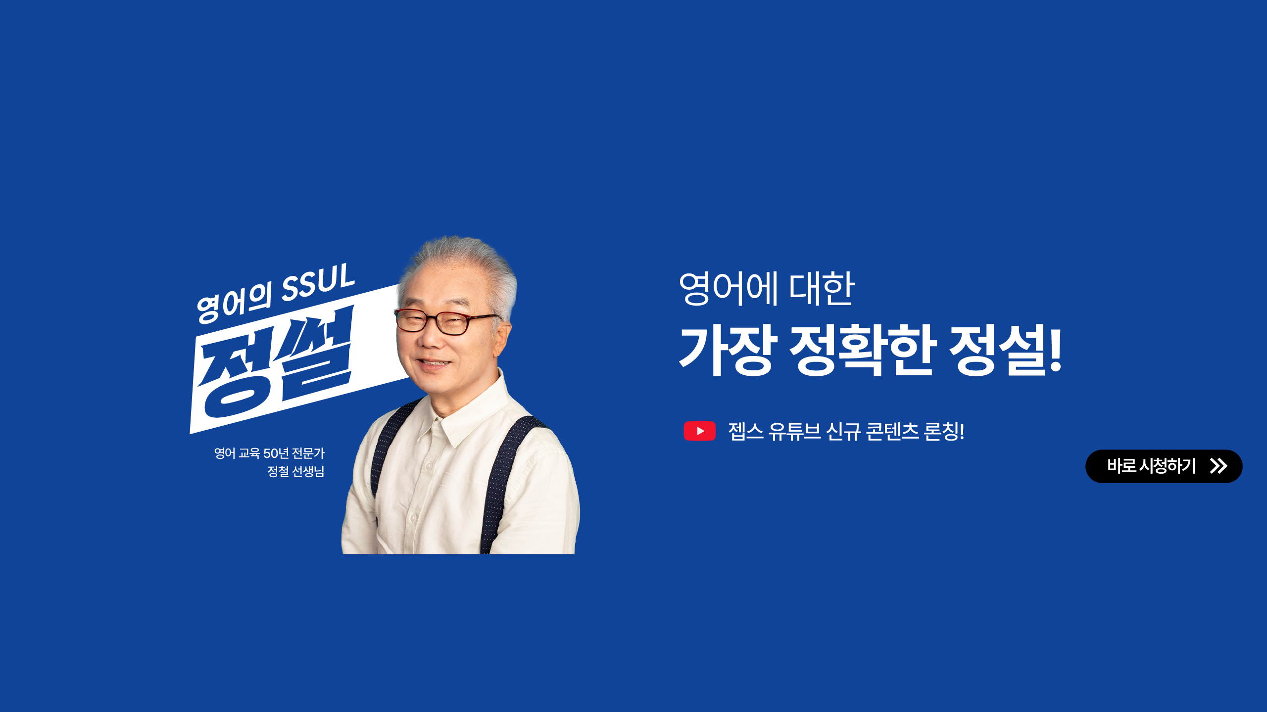 리뉴얼 홈페이지 배너 4- 영어의 정썰