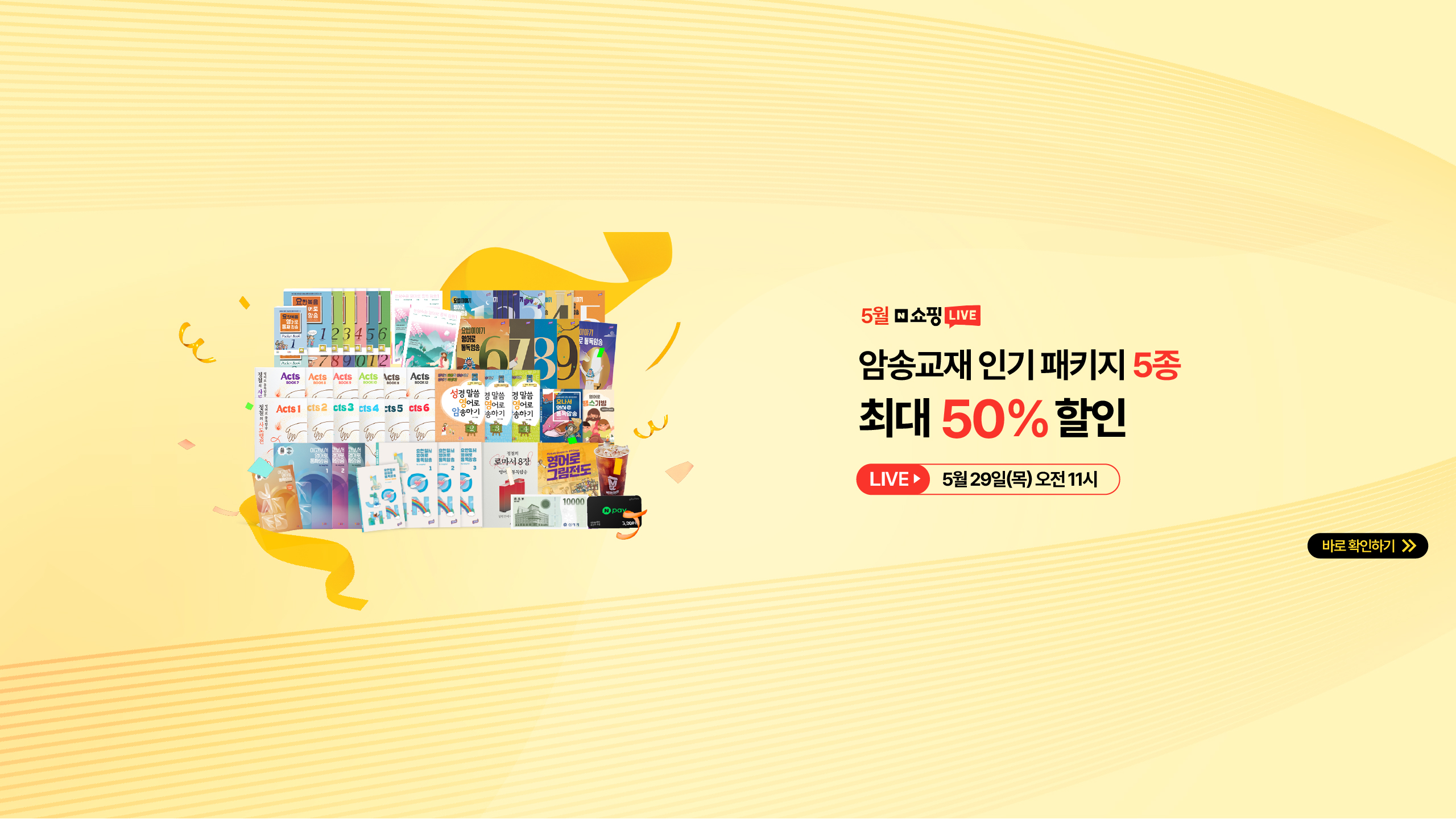 리뉴얼 홈페이지 배너 3- 5월 네이버 쇼핑 라이브