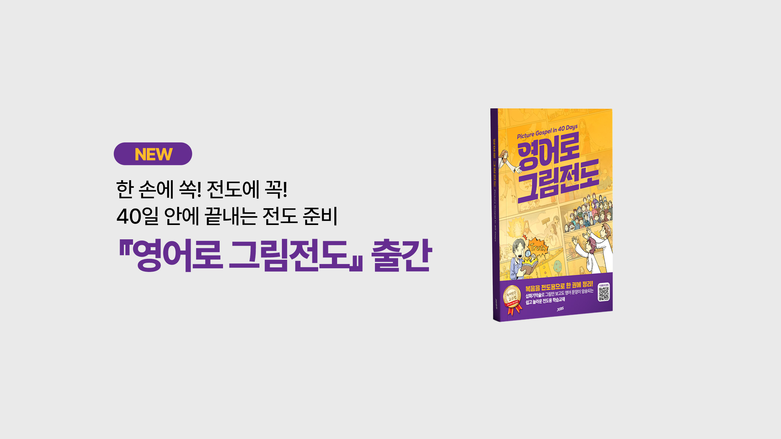 리뉴얼 홈페이지 배너 6- 영어로 그림전도 출간