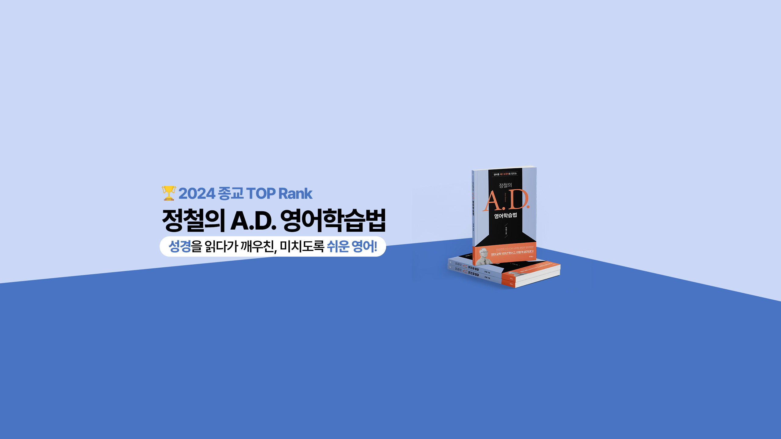 리뉴얼 홈페이지 배너 5- A.D 영어학습법