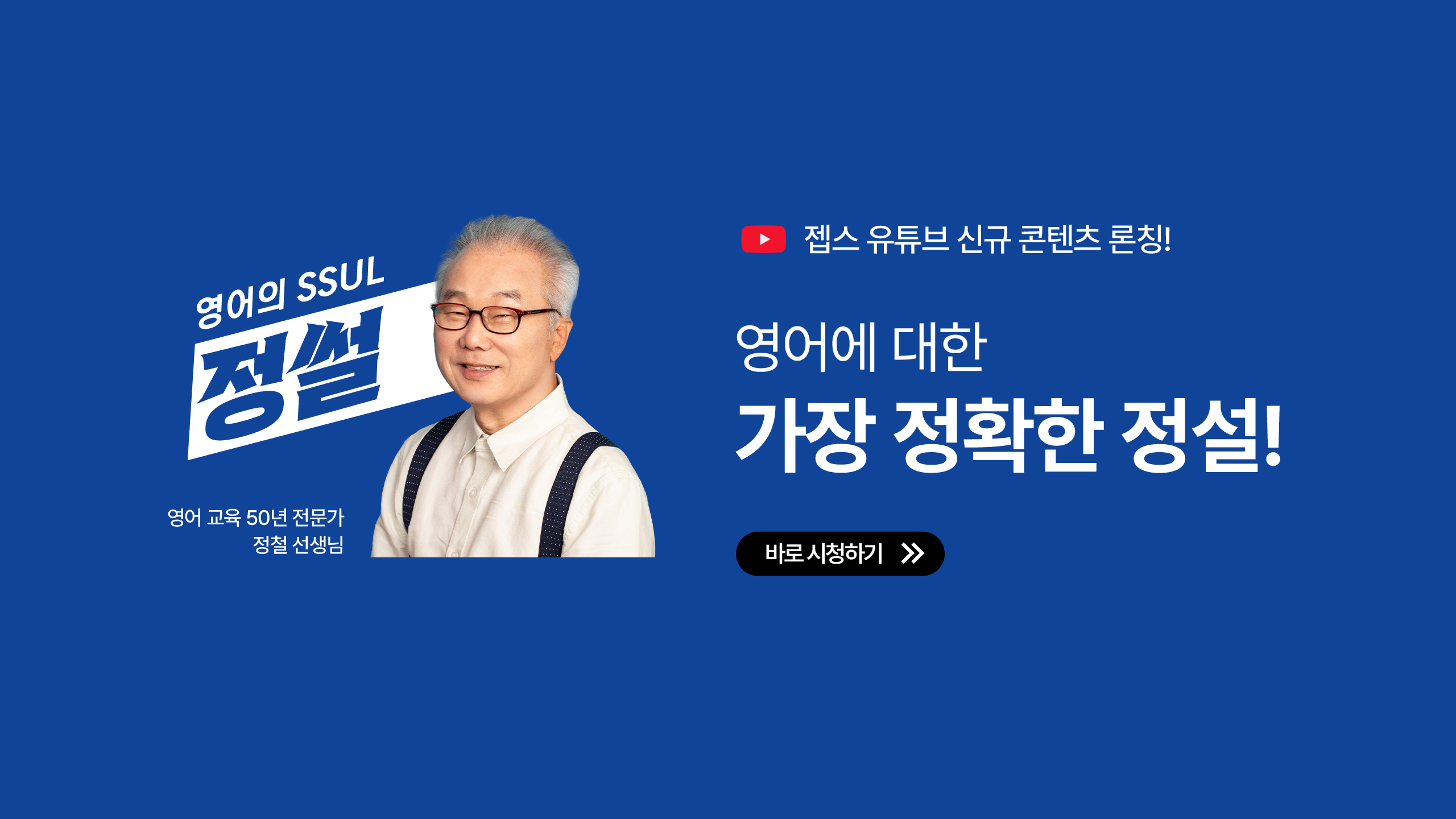 리뉴얼 홈페이지 배너 4- 영어의 정썰
