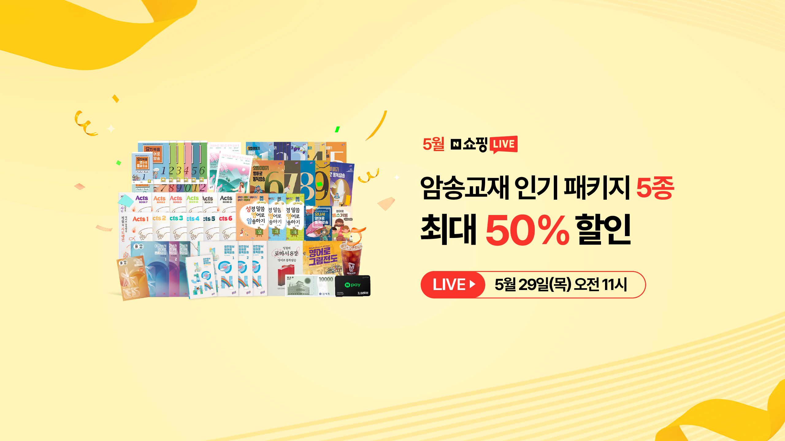 리뉴얼 홈페이지 배너 3- 5월 네이버 쇼핑 라이브